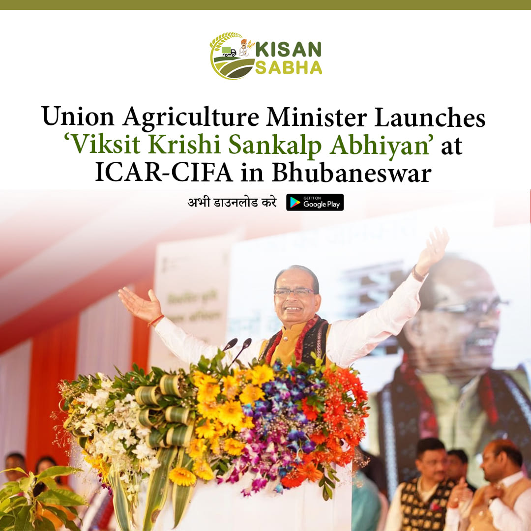 Read more about the article Union Agriculture Minister Launches ‘Viksit Krishi Sankalp Abhiyan’ at ICAR-CIFA in Bhubaneswar